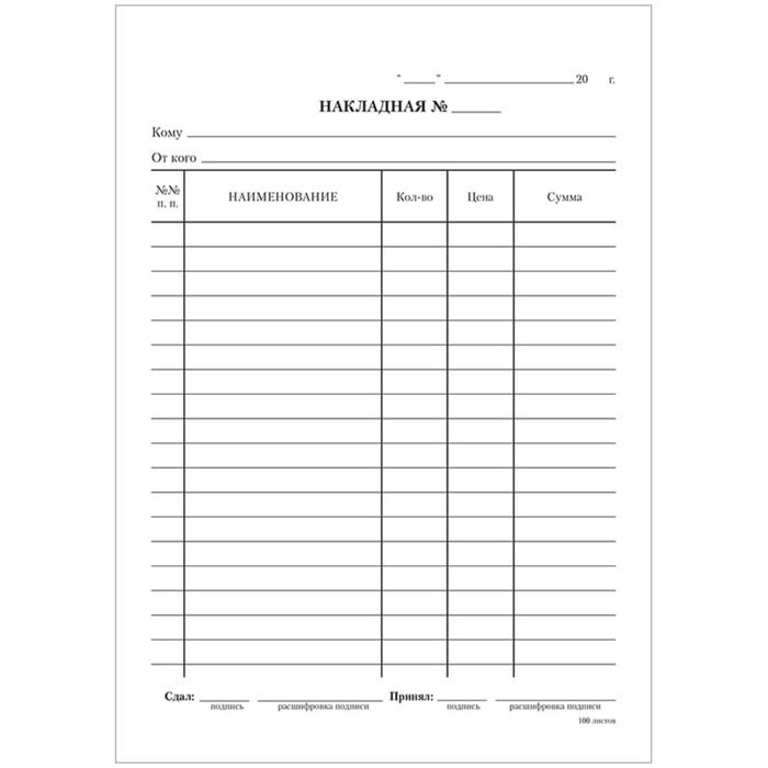 Бланк Накладная Calligrata А5 офсет 100 экземпляров 51₽