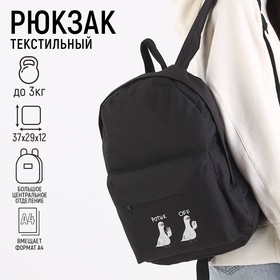 Рюкзак школьный молодёжный «Ротик Off», 29х12х37 см, отдел на молнии, наружный карман, цвет чёрный