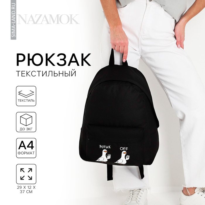 фото Рюкзак молодёжный «ротик off», 29х12х37 см, отдел на молнии, наружный карман, цвет чёрный nazamok