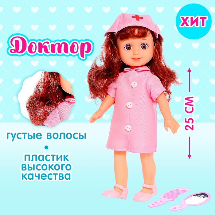 цена Кукла классическая «Доктор» с аксессуарами