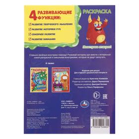 

Раскраска «Монстрики атакуют», 16 стр.