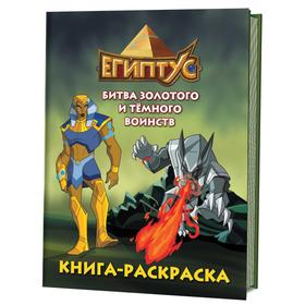 

Египтус. Битва золотого и темного воинств (зелёная)