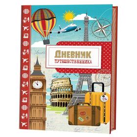 

Дневник путешественника. Город
