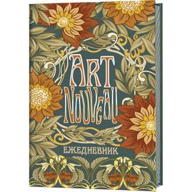 

Ежедневник Art nouveau