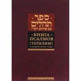 

Книга Псалмов