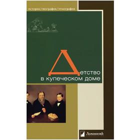 

Детство в купеческом доме. Петров В.