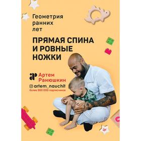 

Прямая спина и ровные ножки. Геометрия ранних лет
