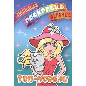 

Топ-модели