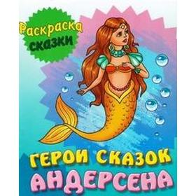

Герои сказок Андерсена (с образцами)