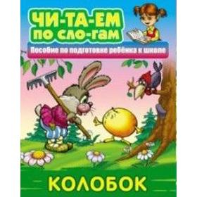 

Колобок