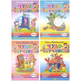 

Комплект №1. Чудо-обучайка. Буквы изучаем, печатаем, читаем. Математика, моторика, логика. Развиваем мелкую моторику