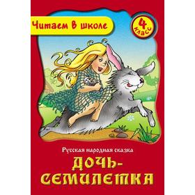 

Дочь - семилетка