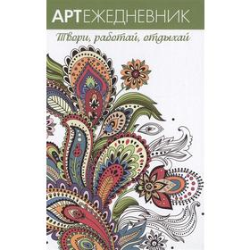 

Узоры. Твори, работай, отдыхай