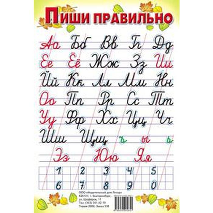 

Учимся писать печатные буквы. 4-5 лет