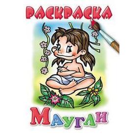 

Маугли