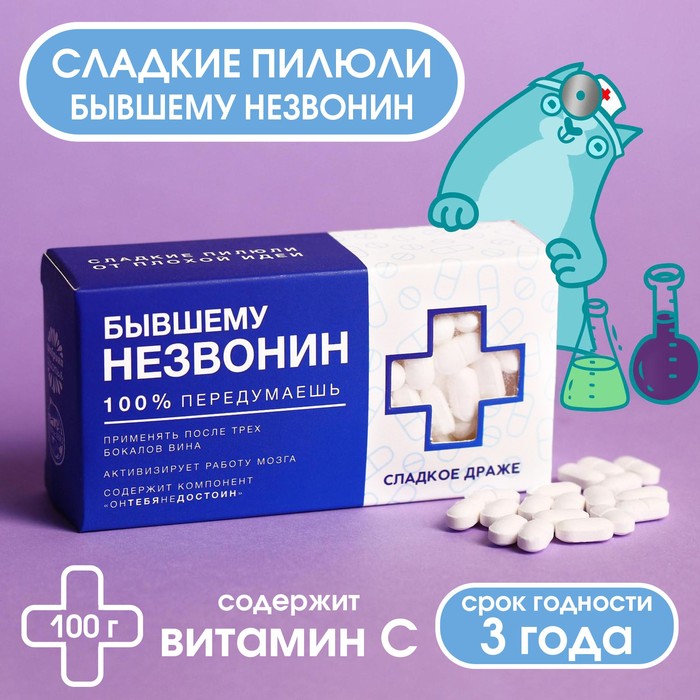 

Конфеты-таблетки «Незвонин» с витамином С, 100 г