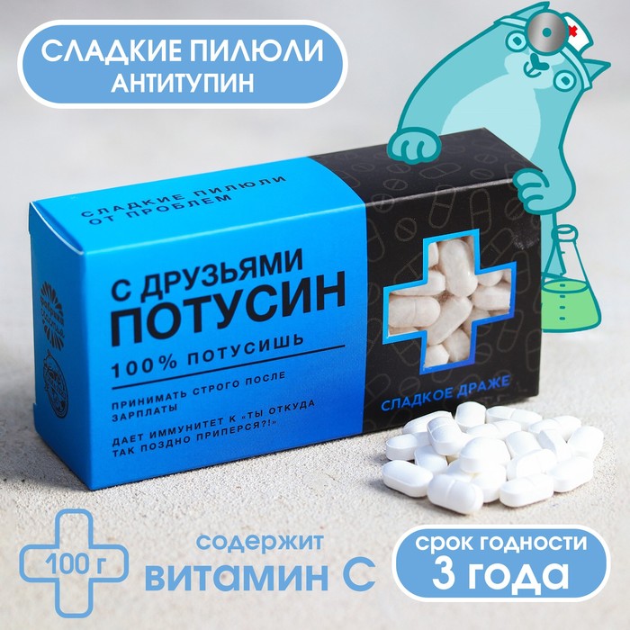 конфеты таблетки антистарпёр 100 г Драже Конфеты-таблетки «Потусин» с витамином С, 100 г.