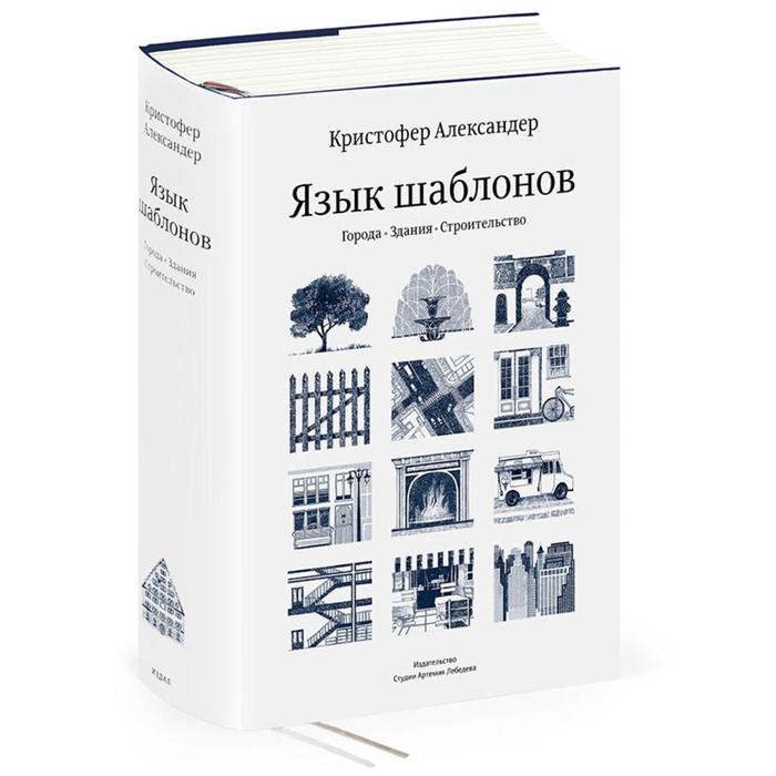 

Язык шаблонов. Александер Крис