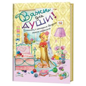 

Вяжи для души. Блокнот, с которым связано много хорошего (сурикат). Местецкая Н