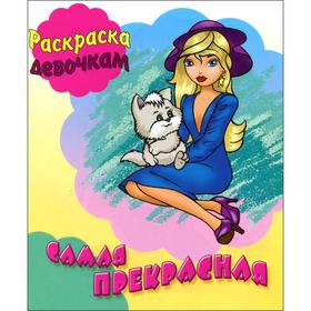 

Самая прекрасная