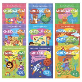 

Комплект №48. «Смекай-ка! 4-7 лет. Весёлые задания»