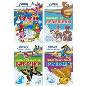 

Комплект №51. Супер раскраска с цветным образцом