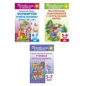 

Комплект №18. Готовимся к школе
