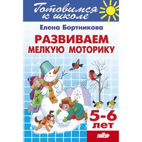 

Комплект №19. Готовимся к школе. 5-6 лет