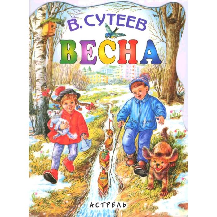 фото Весна карапуз (книги)