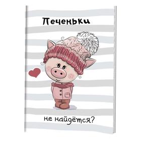

Весёлые поросята. Печеньки не найдётся