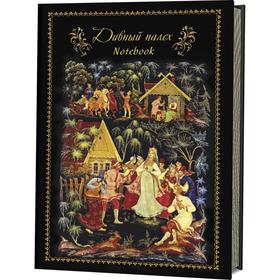 

Записная книжка Дивный палех (Василиса Прекрасная)