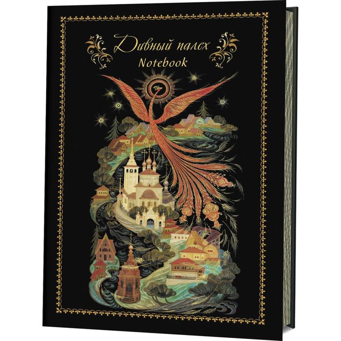 Записная книжка Дивный палех