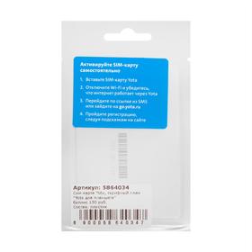 

Сим-карта Yota, для планшета, тарифный план "Yota для смартфона", баланс 150 руб.