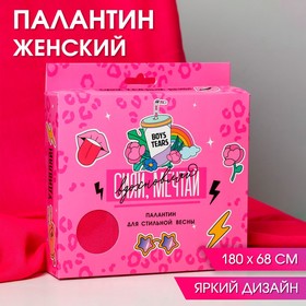 Женский палантин в подарочной коробке '#настиле', 180х68 см Ош