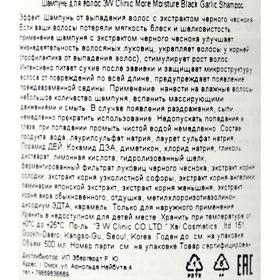 

Шампунь для волос 3W Clinic, улажняющий, с экстрактом чёрного чеснока, 500 мл