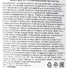 

Маска для укрепления волос 3W Clinic с экстрактом чёрного чеснока, 1000 мл