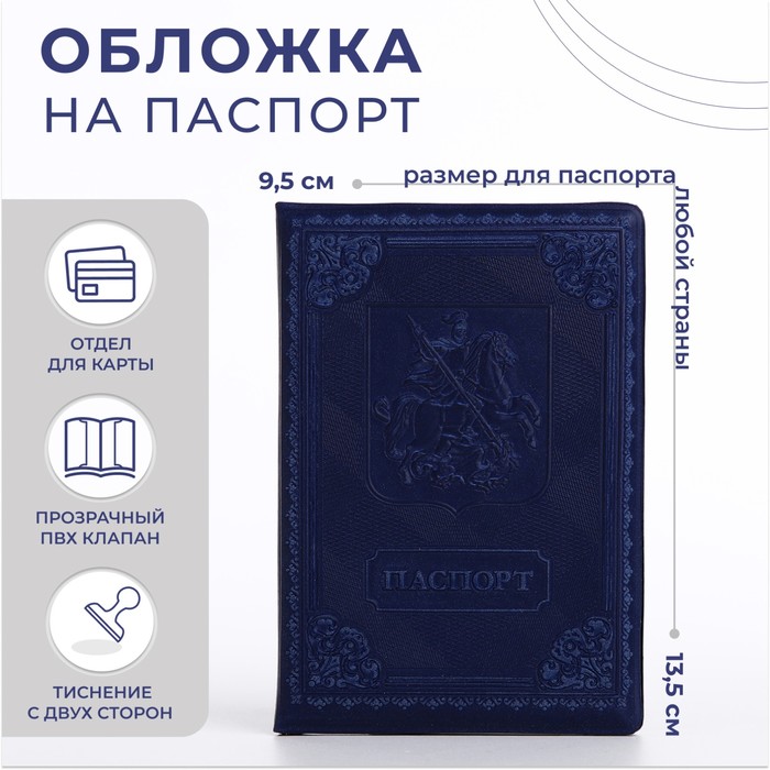 

Обложка для паспорта, цвет синий