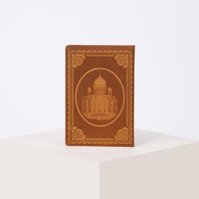 

Обложка для паспорта, цвет бежевый, «Георгий Победоносец»