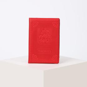 Обложка для паспорта, цвет красный, «Георгий Победоносец» Ош