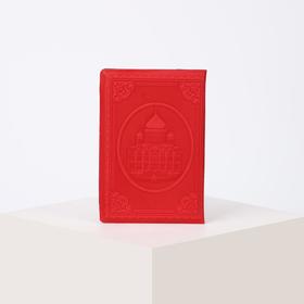 

Обложка для паспорта, цвет красный, «Георгий Победоносец»