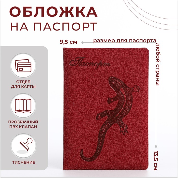 

Обложка для паспорта, цвет красный