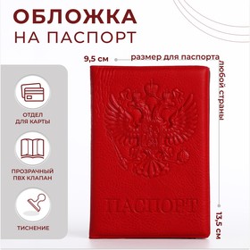 Обложка для паспорта, цвет красный, «Герб» Ош
