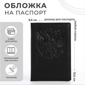 Обложка для паспорта, цвет чёрный, «Герб» Ош