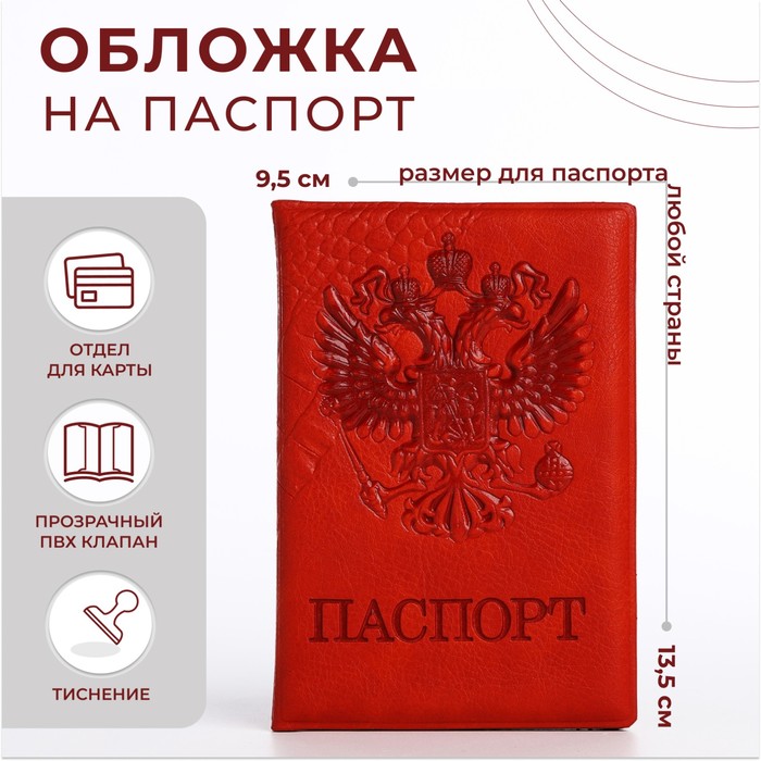 

Обложка для паспорта, цвет рыжий