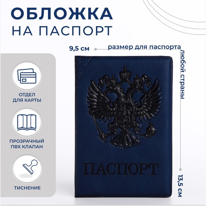 

Обложка для паспорта, цвет синий