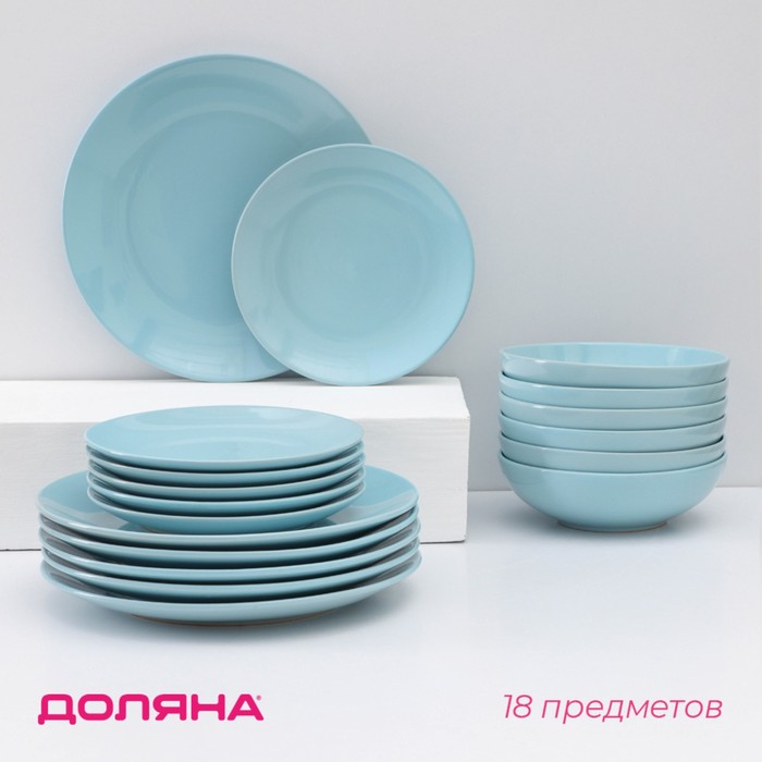 Набор тарелок керамических Доляна «Пастель», 18 предметов: 6 тарелок d=19 см, 6 тарелок d=27 см, 6 мисок d=19 см, цвет голубой набор тарелок invitation d 19 5 см 6 шт цвет прозрачный