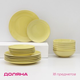 Набор тарелок керамический Доляна «Пастель»,18 предметов: 6 тарелок d=19 см, 6 тарелок d=27 см, 6 мисок d=19 см, цвет жёлтый