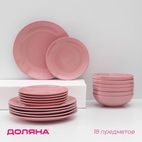 Набор тарелок Доляна «Пастель», 18 предметов: 6 тарелок d=19 см, 6 тарелок d=27 см, 6 мисок d=19 см, цвет розовый