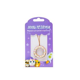 

Брелок для колонки "Мультозвуки", пончик белый