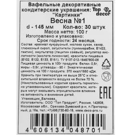

Вафельные картинки «Весна №1», 30 шт.